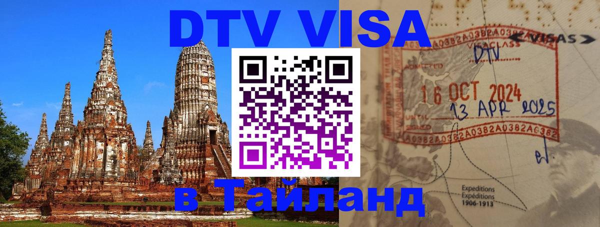 Цены на DTV визу в Таиланд — пакеты услуг, достаточно даже паспорта - Амстердам  03.10.2025 